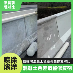 赞皇工程人必看！混凝土色差“面子难题”，一招修复不返工